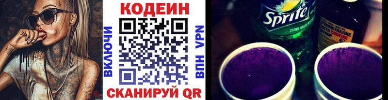 Купить где  Джанкой  Codein напиток Lean (лин) 